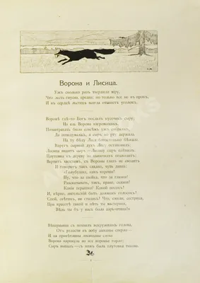 В царстве басен И. А. Крылова (Светлана Власенко) / Проза.ру