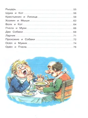 Книга панорама Басни Крылова - Родные игрушки