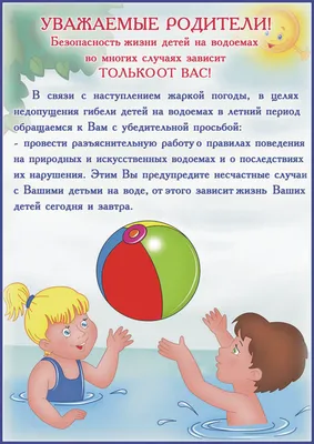 Правила безопасности на воде | Администрация Калининского района города  Чебоксары