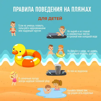 Техника безопасности. Правила поведения на воде для детей летом | СПЭТ