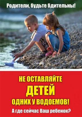 Правила безопасности на воде | Некрасовский детский сад «Ромашка»