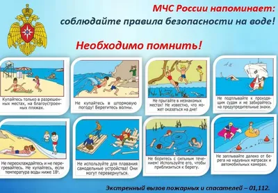 Безопасность на воде | Официальный сайт Новосибирска