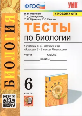 ВПР по биологии 6 класс 2024: варианты, задания, демоверсии, подготовка,  критерии оценивания