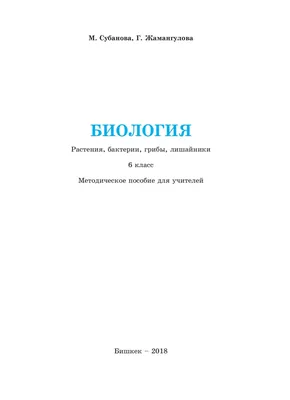 ГДЗ страница 126 биология 6 класс Пасечник