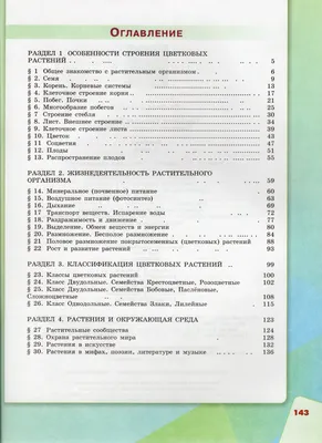 1. Биология. 6 класс. Учебник