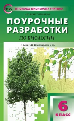 Краткий пересказ §11 Цветок, его строение и значение. Биология 6 класс  Пономарёва - YouTube