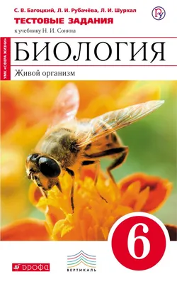 Подготовка к ВПР Биология 6-7 класс. Растения. Тренажёр. ФГОС -  Издательство «Планета»