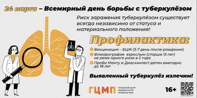 24 марта Всемирный день борьбы с туберкулезом. | «Детский сад присмотра и  оздоровления № 46 «Светлячок»