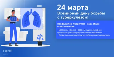 Проходит месячник по профилактике туберкулеза, приуроченный к 24 марта –  Всемирному дню борьбы с туберкулезом с . по г. - Городская  поликлиника №8 г.Астана