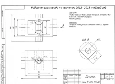 Чертежи по инженерной графике. Проекционное черчение. Чертежи по ГОСТ  (ГОСТу). Скачать чертеж вентиля. Чертежи по начертательной геометрии.