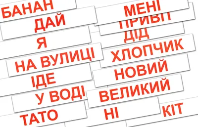 Карточки Домана большие украинские с фактами "Чтение по Доману". Цена,  купить Карточки Домана большие украинские с фактами "Чтение по Доману" в  Украине - в Киеве, Харькове, Днепропетровске, Одессе, Запорожье, Львове.