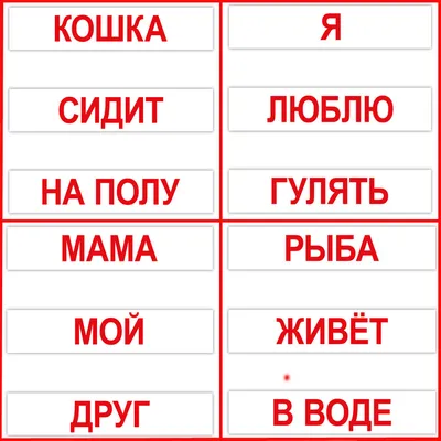 Карточки "Чтение по Доману" (120 слов) на рус. Вундеркинд с пеленок -  Карточки Домана