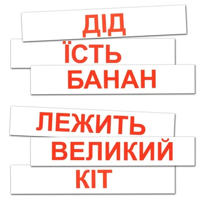 Карточки "Чтение по Доману" (120 слов) на укр. Вундеркинд с пеленок -  Карточки Домана