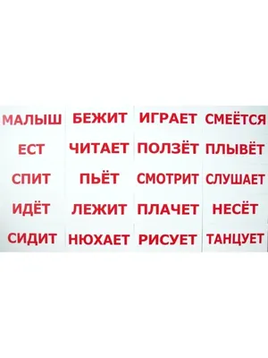 Чтение по Доману. II и III этап - словосочетания и простые предложения. -  Карточки Домана