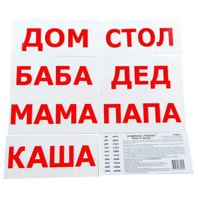 Как выбрать карточки Домана? - Карточки Домана