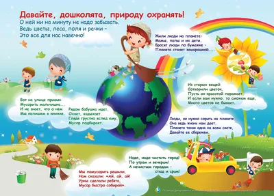 Рабочая программа по экологии для детей 4-7 лет" Как прекрасен этот мир"