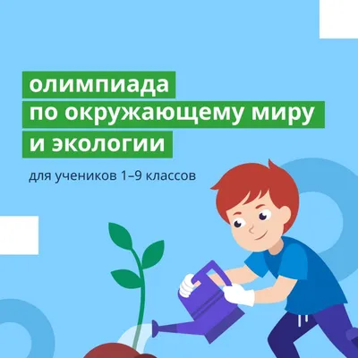 Картинки Экология для детей (28 шт.) - #8474