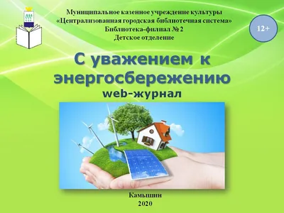 Мероприятия по энергосбережению и повышению энергоэффективности МКД