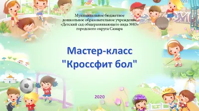 Консультация для родителей «Физкультура в детском саду» |