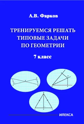 Устные проверочные и зачетные работы по геометрии. 7-9 класс - купить  справочника и сборника задач в интернет-магазинах, цены на Мегамаркет |