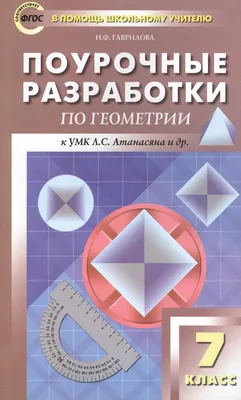 Купить книгу «Сборник задач по геометрии. 11 класс» 2019, Владимир Шлыков -  Общеобразовательная школа (5-11 классы)