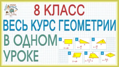 На урок геометрии - скачать бесплатный шаблон для создания презентации на  тему Образование