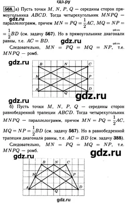 ГДЗ задача 568 геометрия 8 класс Атанасян, Бутузов
