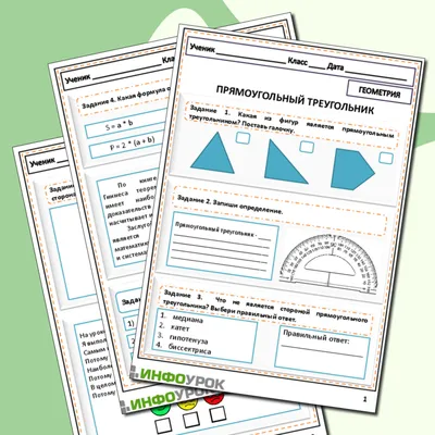 Рабочий лист для геометрии по теме «Прямоугольный треугольник»