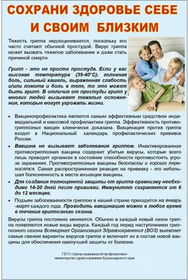 Буклеты, листовки, плакаты по профилактике гриппа и вакцинации