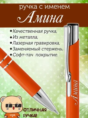 Серебряная именная цепочка Амина "Amina" 925 пробы (ID#1180403690), цена:  750 ₴, купить на 