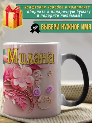 Именная линейка 15 см, с именем Милана (ID#1130751617), цена: 24 ₴, купить  на 