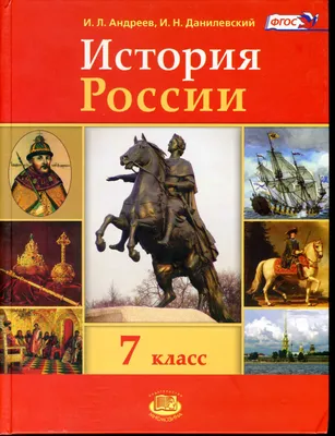 Книга История России для детей От древних славян до Петра I Александра  Ишимова - купить от 425 ₽, читать онлайн отзывы и рецензии | ISBN  978-5-04-167944-6 | Эксмо