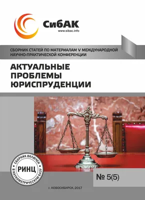 Юриспруденция: Конец или начало? – тема научной статьи по праву читайте  бесплатно текст научно-исследовательской работы в электронной библиотеке  КиберЛенинка