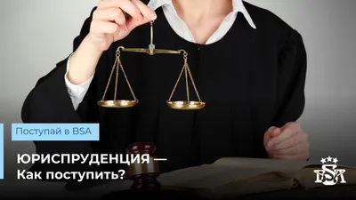 Юриспруденция (с правом преподавания) – ИСТУ