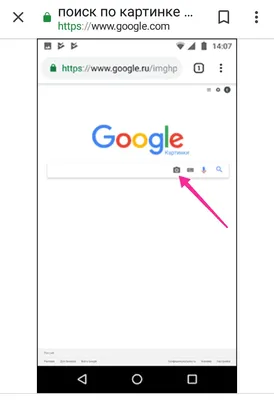 Поиск по картинке на андроид или айфоне: 3 способа | Яблык