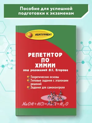 ЕГЭ по химии в 2023 году: как подготовиться самостоятельно | Synergy Times