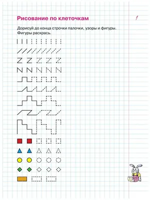 Задачки в клеточках: рабочая тетрадь для детей 4-5 лет Просвещение/Бином.  Лаборатория знаний 9805465 купить в интернет-магазине Wildberries