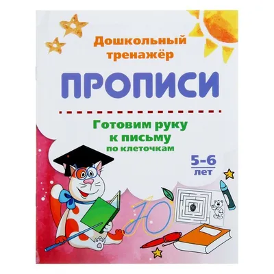 Рисование, прописи по клеточкам для детей 5-6-7 лет. Развитие мелкой  моторики. Узоры для дошкольников. Продолжи ряд. Закончи узор.