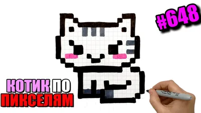 Как Рисовать Котенка - Рисунки по клеточкам ♥ How To Draw a Cat - Pixel art  - YouTube