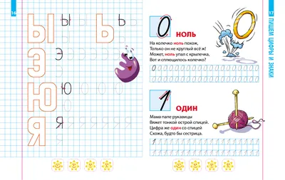 Пишем цифры и буквы по клеточкам — ИнтерПресСервис