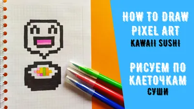 Как Рисовать Кавайные Роллы по Клеточкам - Рисунки по клеточкам #pixel -  YouTube