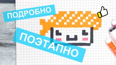 КАВАЙНАЯ СУШИ Рисуем по клеточкам 🛑 SUSHI KAWAII PIXEL ART - YouTube