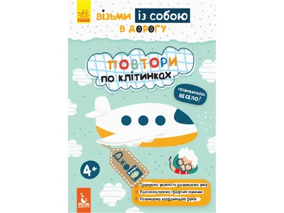 Купить Книга для развития Джоу IQ. Повтори по клеточкам . Ранок КН939006У  недорого