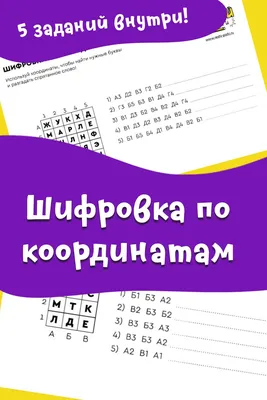 Развивающий набор «Читаем по координатам» цена, купить Развивающий набор  «Читаем по координатам» в Минске недорого в интернет магазине Сима Минск