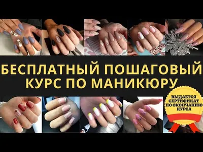 ОБУЧЕНИЕ МАНИКЮРУ В МОСКВЕ - КУРС "МАСТЕР-УНИВЕРСАЛ НОГТЕВОГО СЕРВИСА", 160  час - Курсы маникюра в Москве с дипломом и трудоустройством