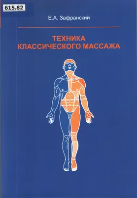 Виды массажа | классификация массажей, популярные виды, какой лучше выбрать