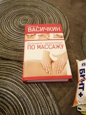 10 книг о лечебном массаже и физкультуре | Республиканская научная  медицинская библиотека