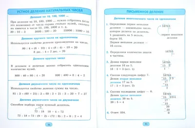 Тетрадь-тренажёр. Полный курс начальной школы в одной книге. Математика  купить книгу с доставкой по цене 246 руб. в интернет магазине |  Издательство Clever