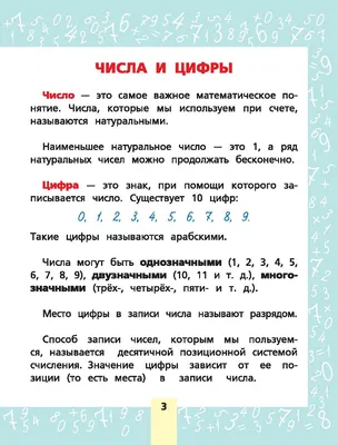 Все правила по математике для начальной школы : купить в Минске в  интернет-магазине — 