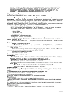 Учителя советуют: «Тренажёры и опорные схемы при изучении математики в 1-4  классе»